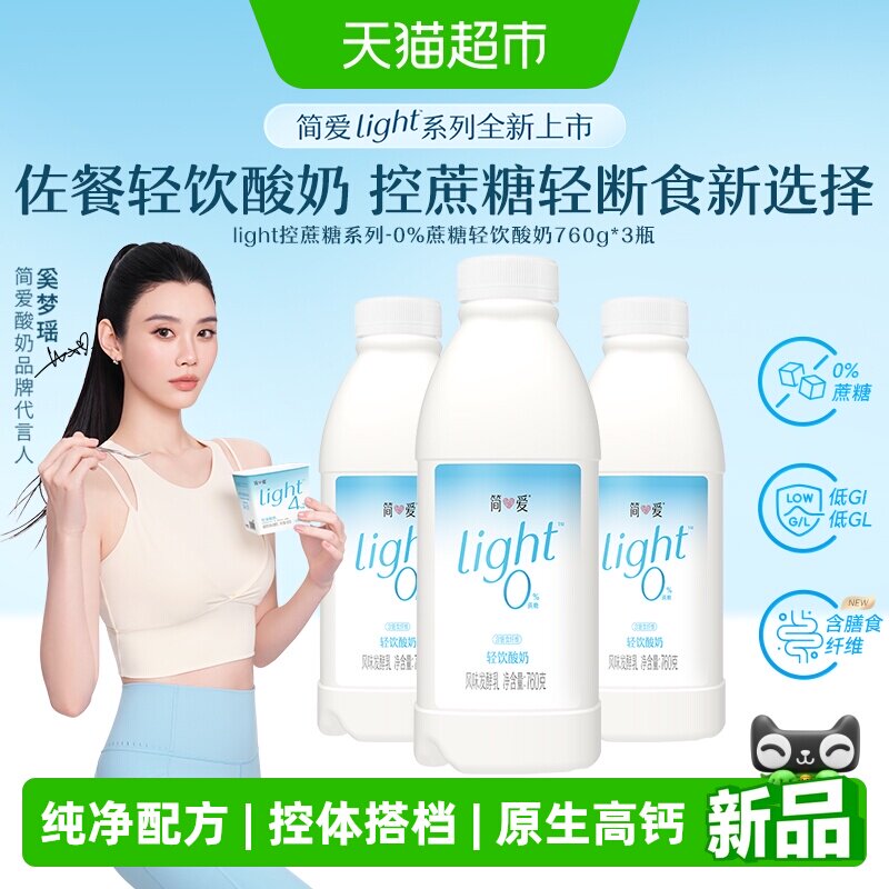 【下拉领优惠】简爱酸奶全新light系列家庭装0%蔗糖大桶早餐伴侣实拍图 商品