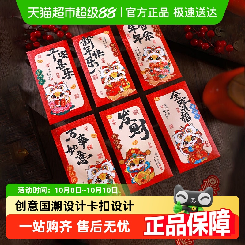 【顺丰】包邮蛇年新款红包利是封过年春节创意新年仪式感压岁钱包