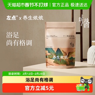 zdeer左点养生娘娘泡脚包粉艾草叶草本女生专用足浴洗脚浴足粉包