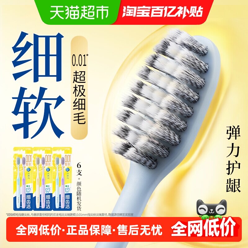 LION狮王细齿洁0.01弹力旋净牙刷家庭装懒人装口腔清洁软毛6支