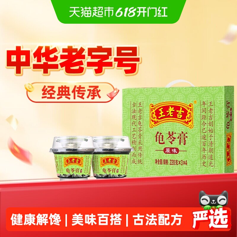 中华老字号王老吉原味龟苓膏220g*12碗即食