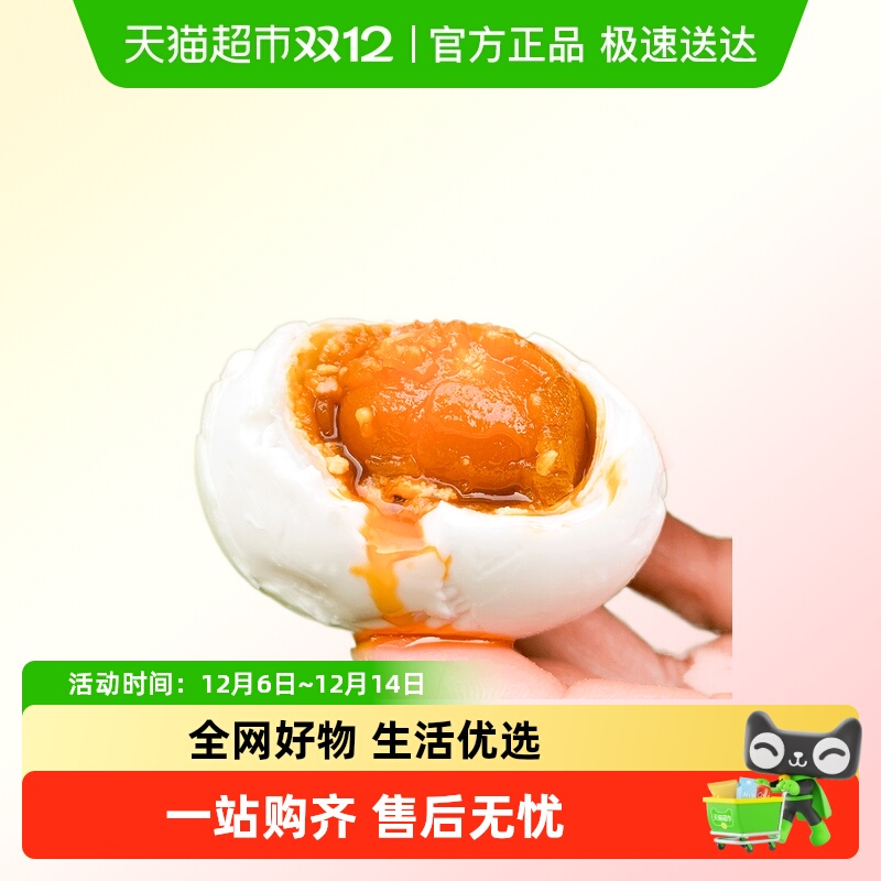 御福缘传统红泥腌制咸鸭蛋30枚