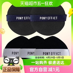 PonyEffect粉扑超软不吃粉