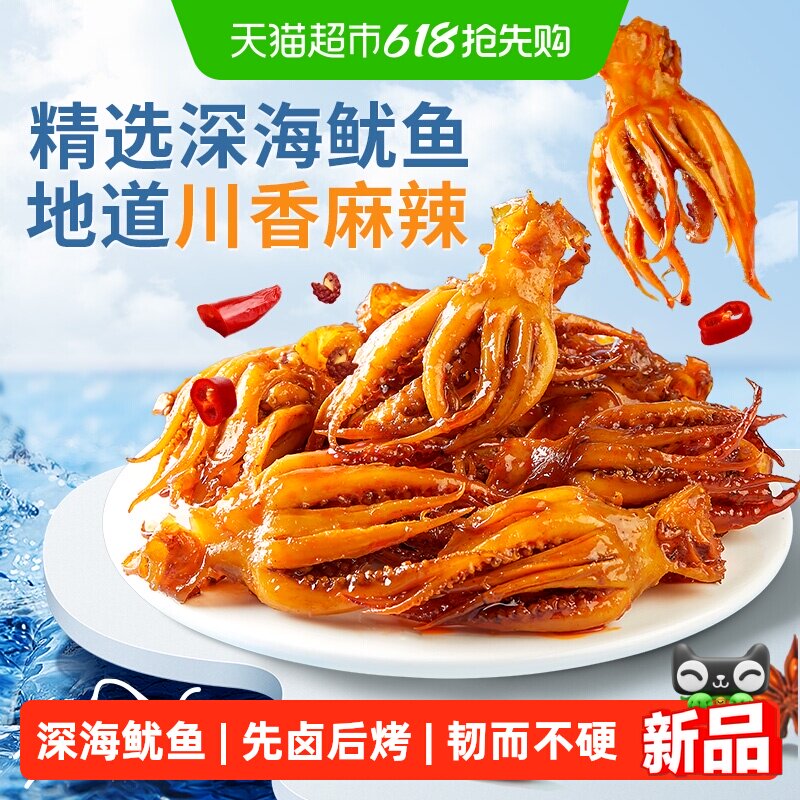良品铺子鱿鱼小爪爪麻辣味香辣即食海味海鲜零食熟食小吃
