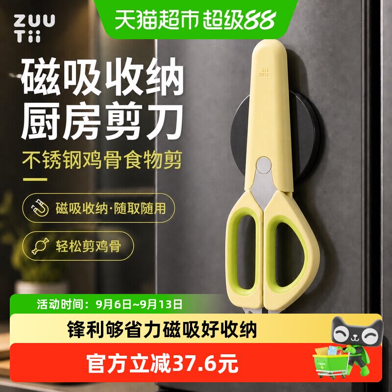zuutii不锈钢鸡骨剪磁吸收纳图片