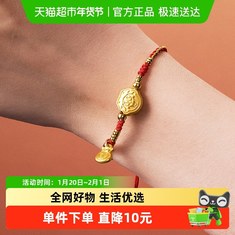 MINISO/名创优品旺旺对联贴红绳手链红色编织手链女招财饰品百搭,模玩/动漫/周边/娃圈三坑/桌游,动漫手表/项链/饰品,淘宝优惠券,粉丝福利购,淘宝优惠卷