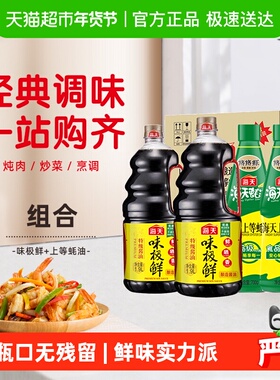 海天酱油味极鲜1.9L*2+上等蚝油700g*2箱装升级款火锅蘸料家用装