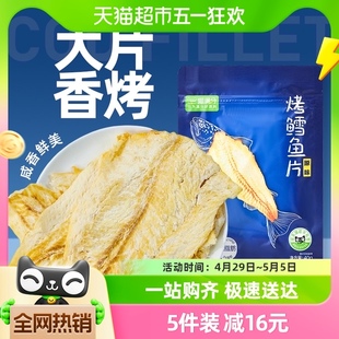 喵满分自有品牌烤鳕鱼片40g休闲小零食高蛋白低脂即食海味