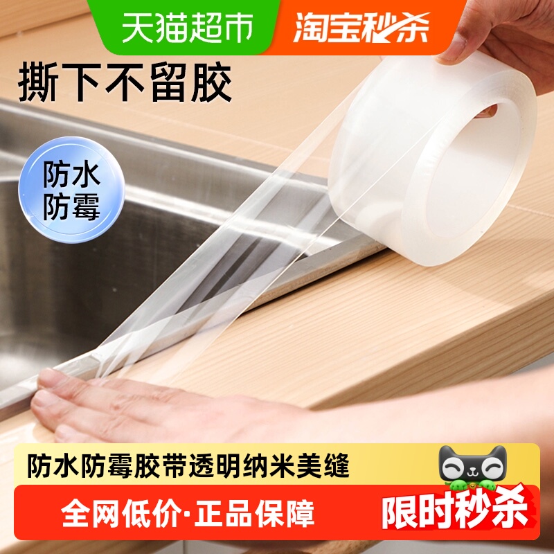 日本厨房防水防霉胶带强力无痕透明纳米灶台封边胶贴水槽美缝贴