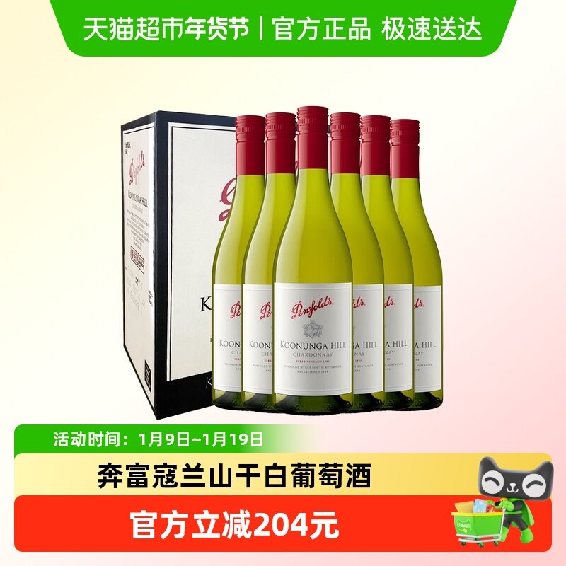 penfolds奔富寇兰山霞多丽干白葡萄酒澳洲红酒原瓶进口整箱装