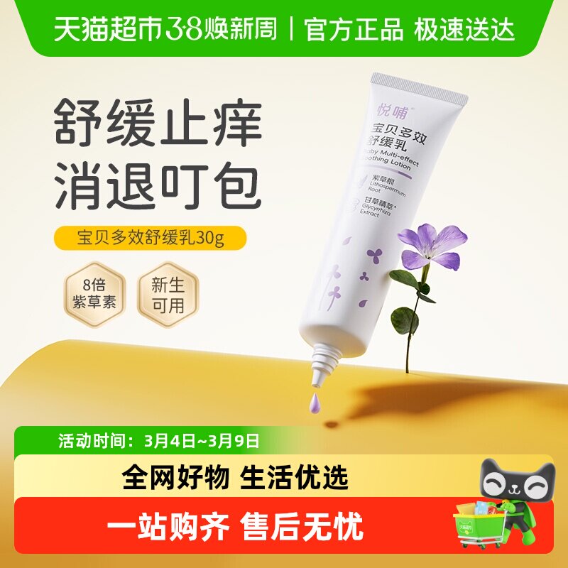 悦哺宝宝舒缓紫草膏新生可用户外防蚊虫叮咬止痒消包驱蚊膏舒缓乳