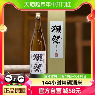 进口 獭祭45纯米大吟酿1.8L日本原装