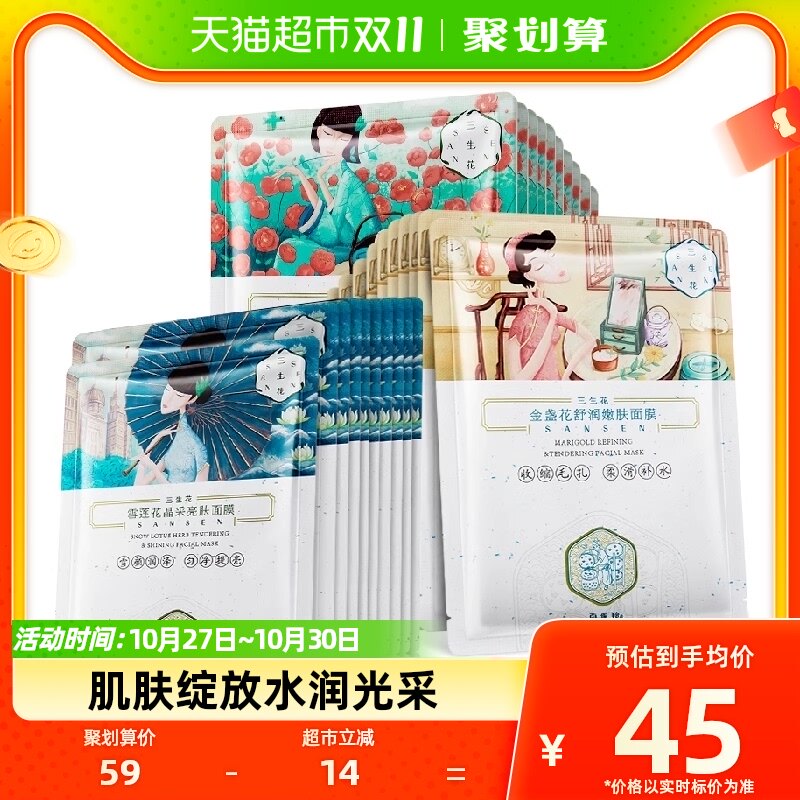 百雀羚三生花面膜补水保湿嫩肤面膜三款随机发紧致收缩毛孔15片怎么样,好用不?