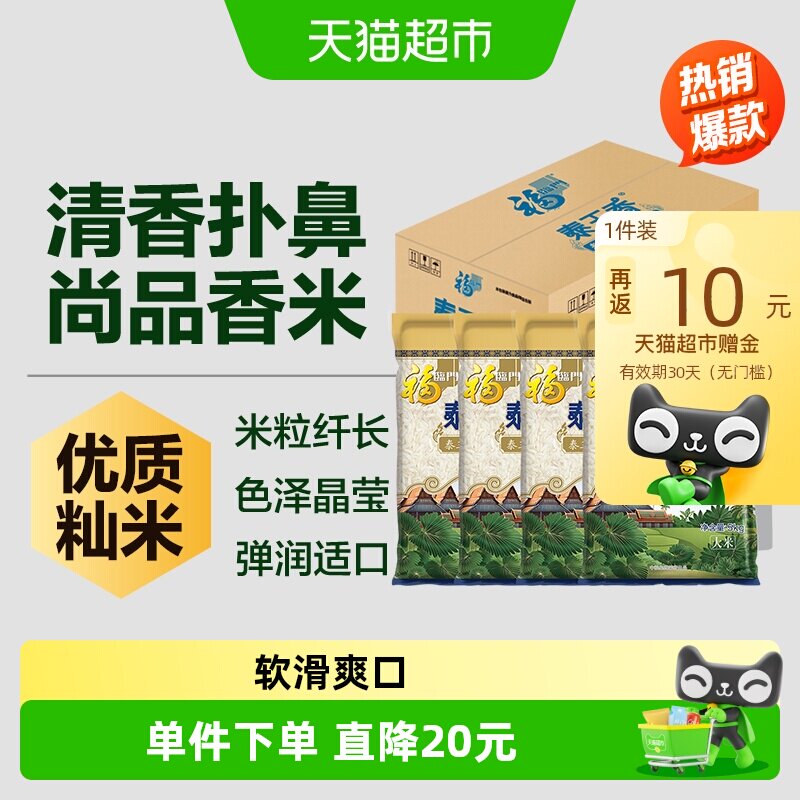 福临门泰玉香尚品香米图片