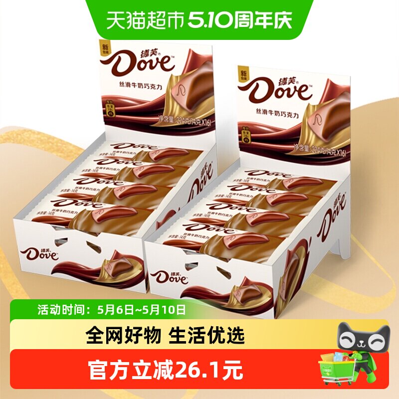 德芙丝滑牛奶巧克力排块224g*2盒儿童糖果零食结婚喜糖纯正可可脂