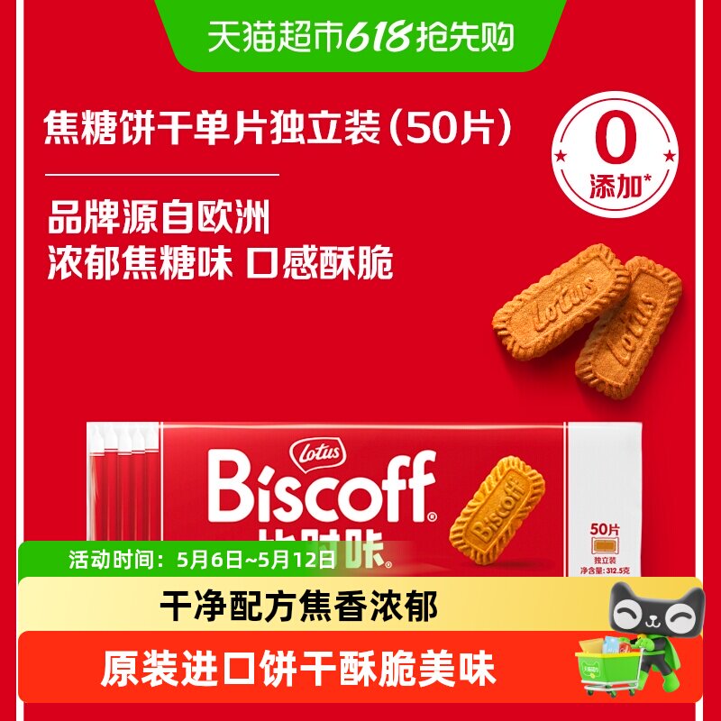 Lotus Biscoff比时咔和情进口饼干焦糖小饼干伴手礼休闲零食曲奇