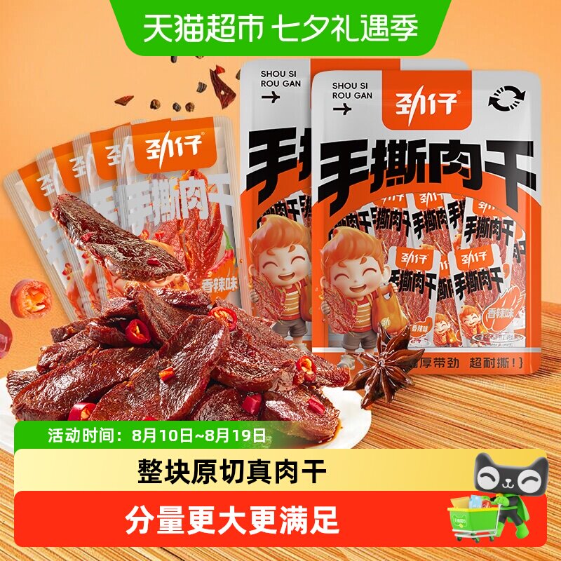 劲仔手撕肉干鸭肉干卤味零食酱香香辣麻辣小吃休闲解馋食品追剧