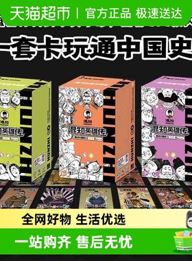 任选】混知英雄传:漫话中国史闪卡第123册三国演义红楼梦历史卡牌