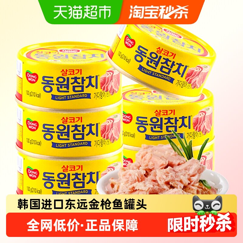 韩国进口东远金枪鱼罐头水浸油浸即食吞拿鱼沙拉寿司专用低脂健身