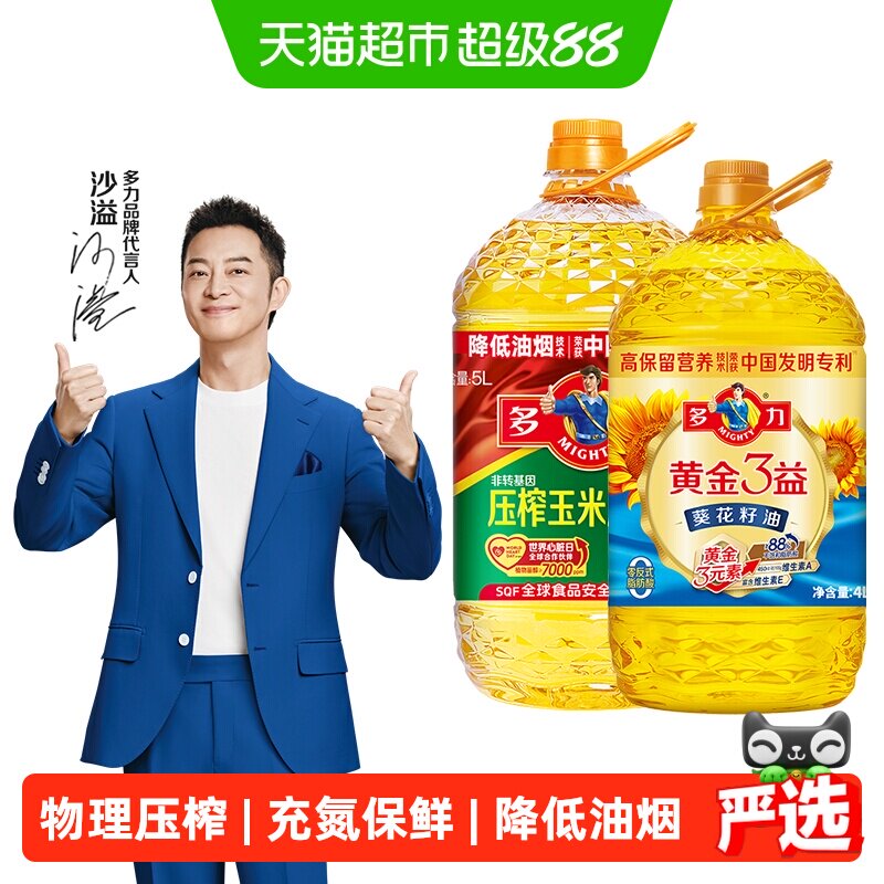 多力黄三葵花籽油玉米油组合9L 229.8元 - 86线报