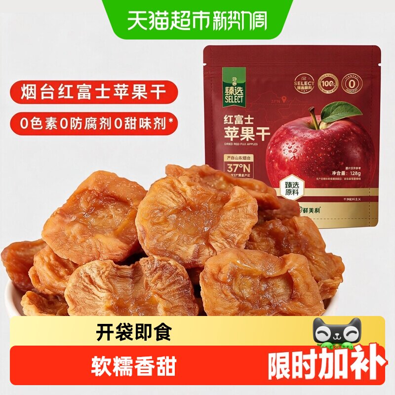 鲜美利苹果干烟台红富士独立包装0添加姆孕妇儿童零食山东水果干