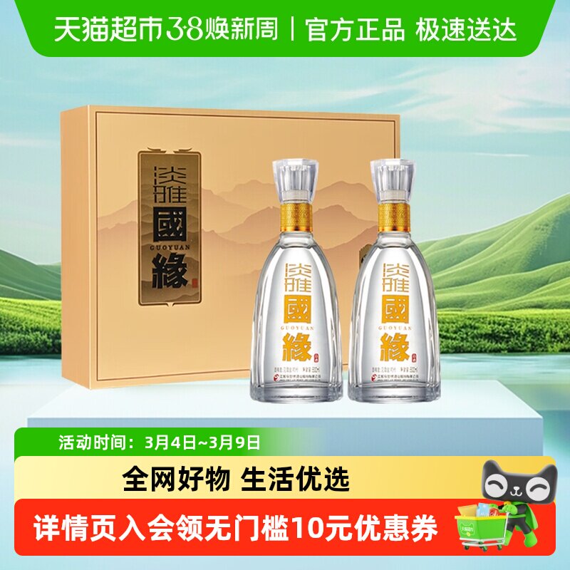 今世缘国缘淡雅礼盒500ml*2瓶42度浓香型白酒