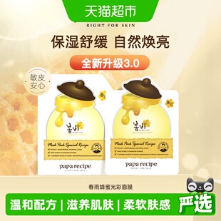 【下拉领淘金币更优惠】papa recipe/春雨白春雨蜂蜜光彩提亮面膜