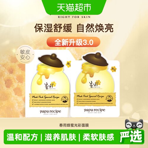 paparecipe/春雨改善暗沉面膜