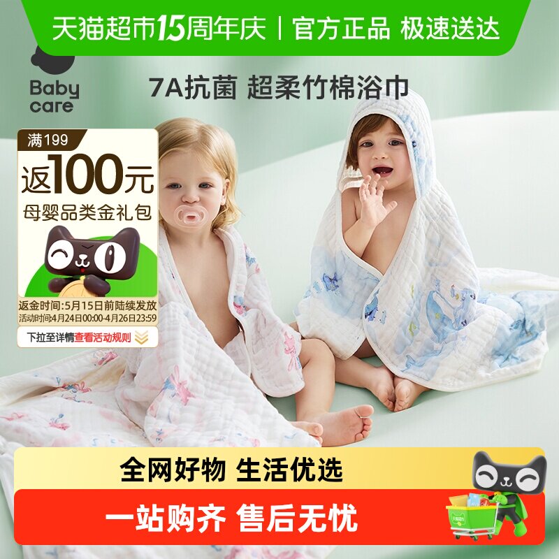 babycare婴儿浴巾新生儿儿童宝宝专用盖毯毛巾纱布浴巾裹巾纱巾