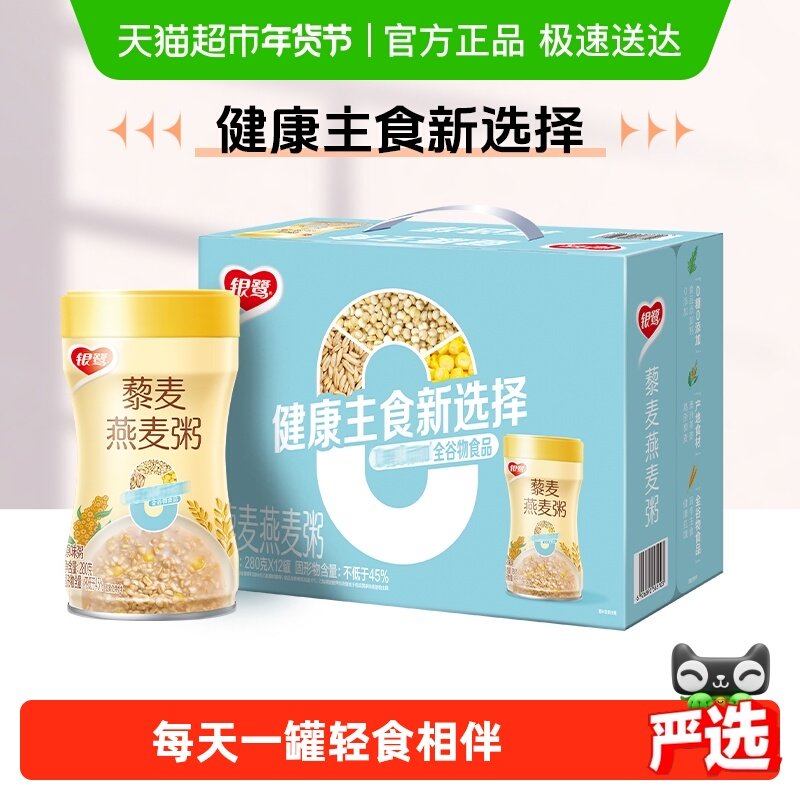 银鹭藜麦燕麦粥280g×12罐即食全谷物澳洲燕麦简单配方营养早餐