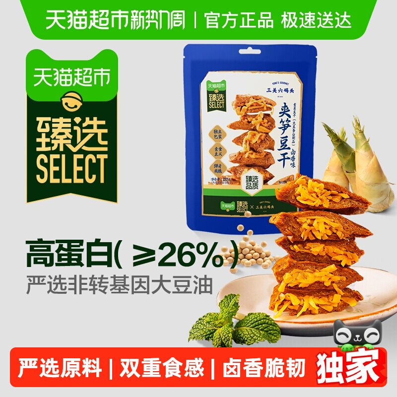 臻选三关六码头夹笋豆干232g*2袋福建特产素肉手撕豆脯卤味小零食