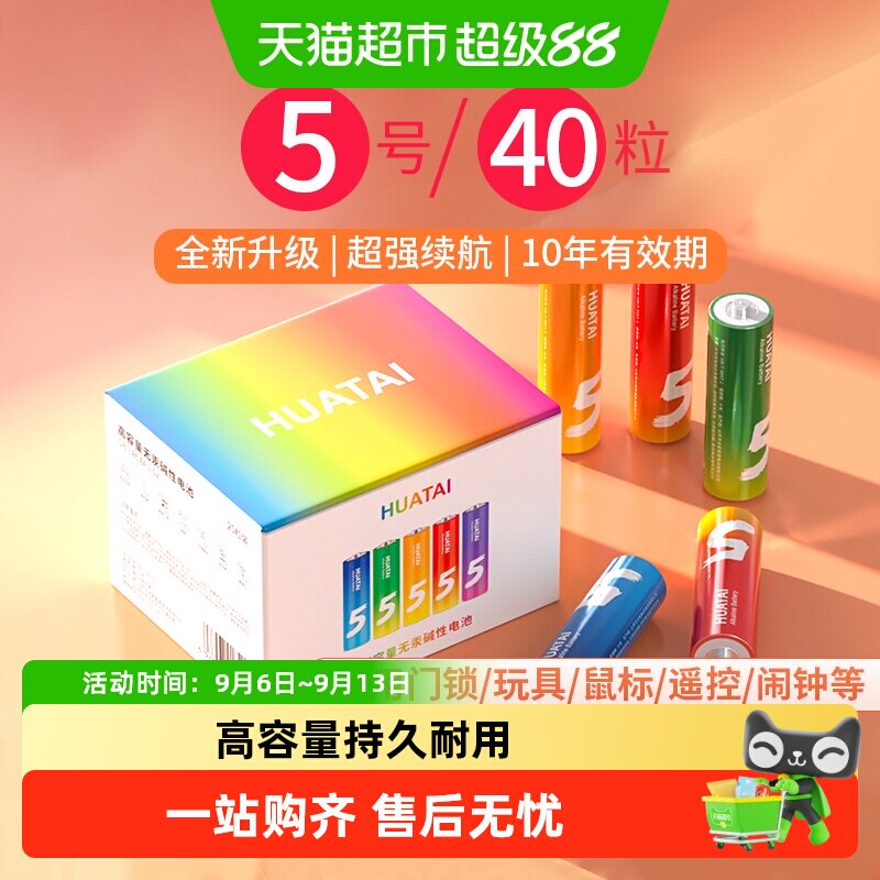 华太家用大容量碱性电池续航久图片