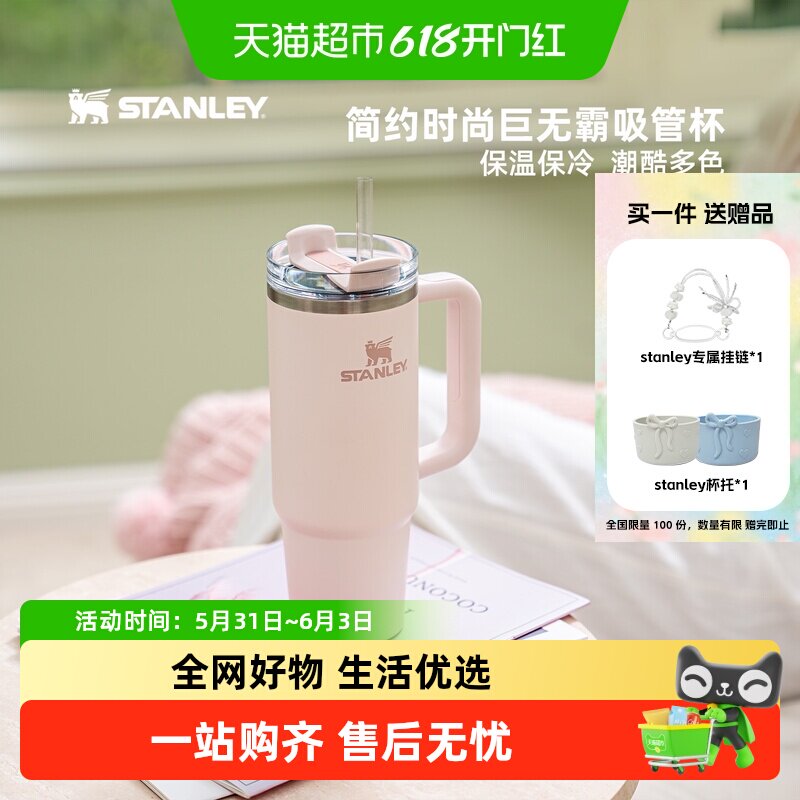 STANLEY保冷吸管杯不锈钢大容量高颜值男女办公室保温保冰杯子