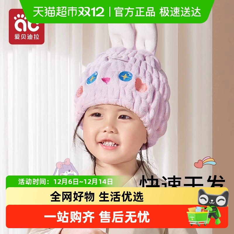 爱贝迪拉超强吸水速干儿童干发帽