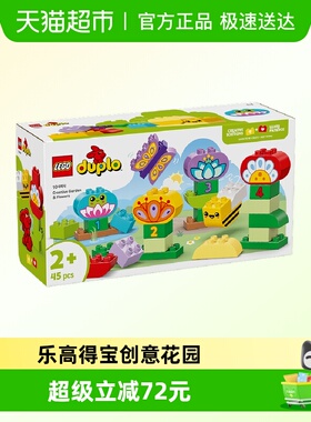 乐高创意花园10444儿童拼搭积木玩具【6仓正品行货】
