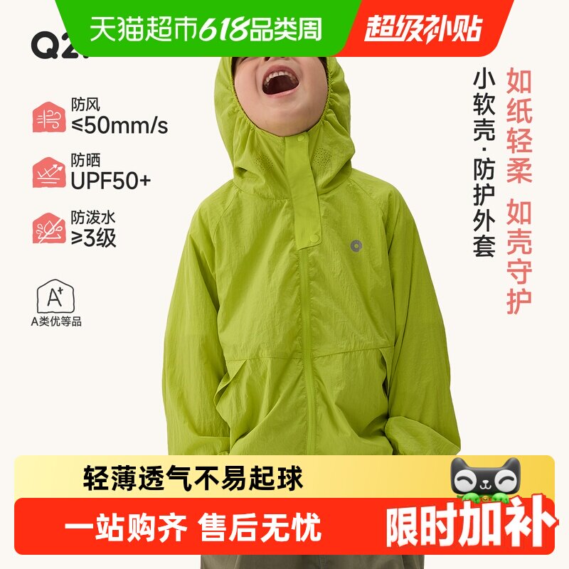 Q21儿童小软壳防晒衣方便携带