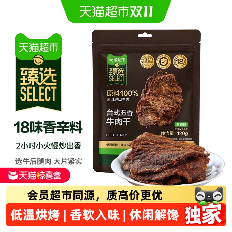 猫超臻选台式五香牛肉干牧谣手撕烤牛肉片120g办公室休闲食品零食