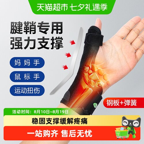腱鞘炎妈妈手护腕可孚