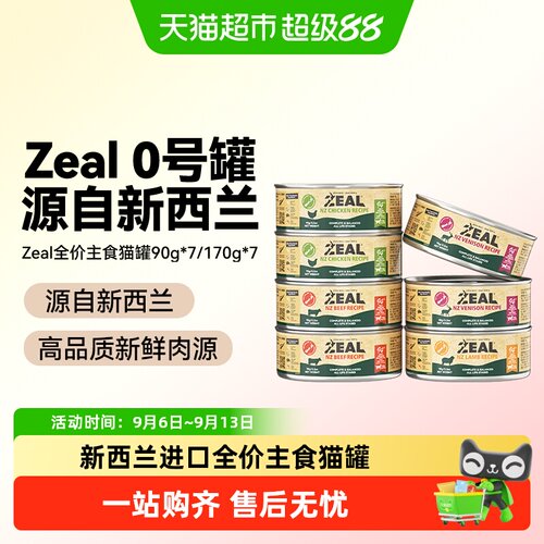 ZEAL新西兰进口猫罐头低敏护胃