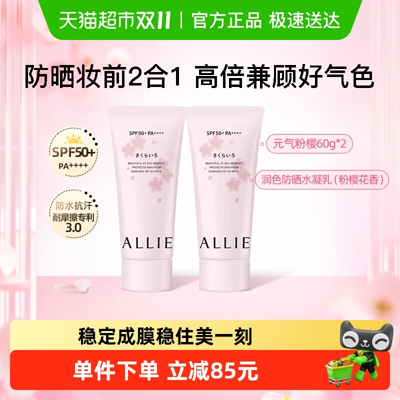 ALLIE/皑丽润色粉樱