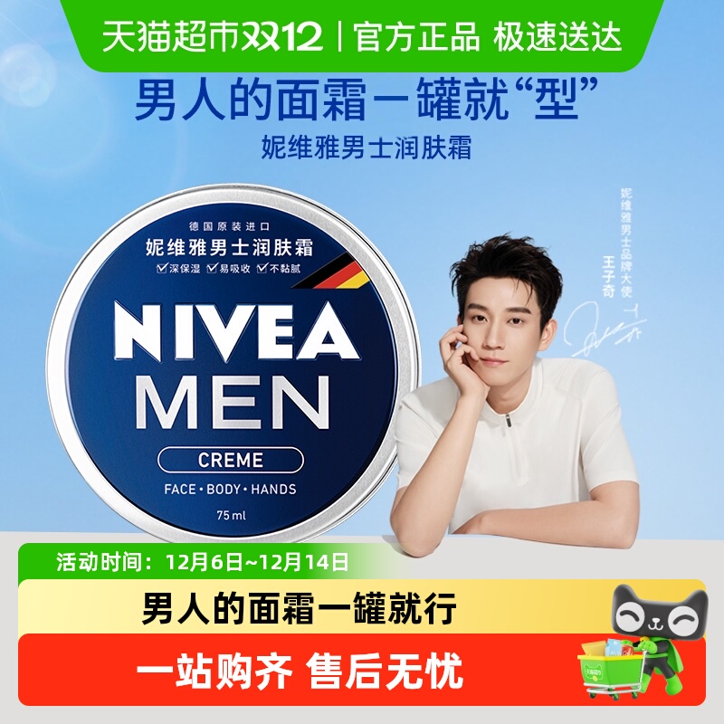 补水润肤霜妮维雅男士