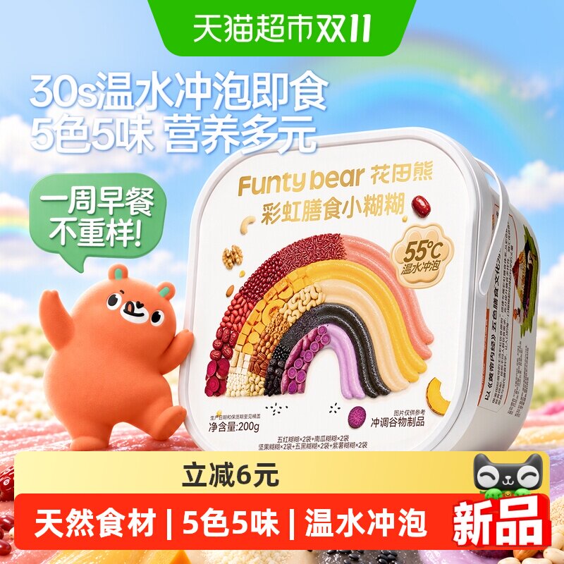 花田熊彩虹小糊糊
