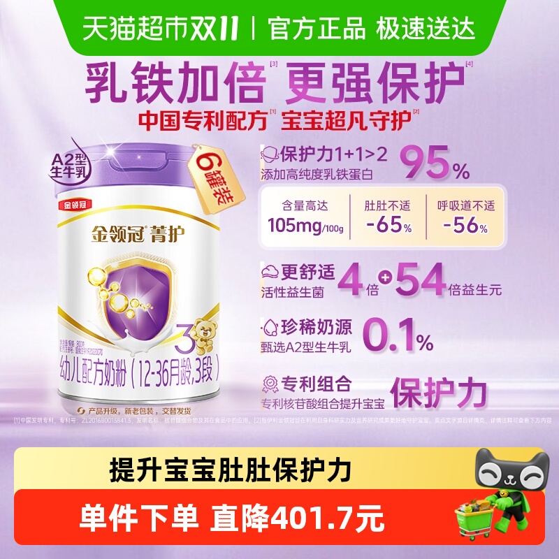 伊利金领冠婴幼儿奶粉菁护3段800g×6罐1-3岁宝宝幼儿A2配方奶粉