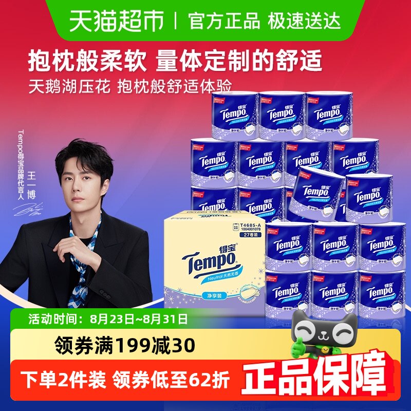 ����Ʒ���С�Tempo/�ñ���ֽ4����о����ֽ��ֽ��Ͳֽ145g*27��