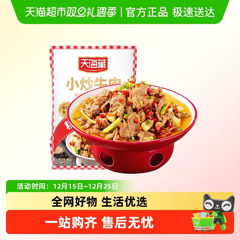 天海藏小炒牛肉生肉牛肉片免洗免切免腌制家常菜