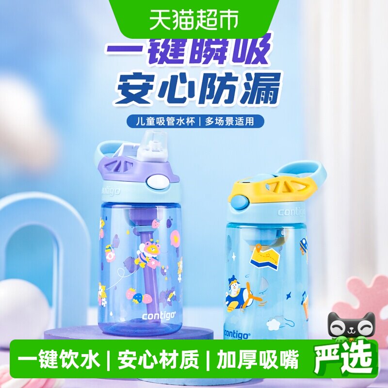 contigo儿童吸管杯防漏护齿图片
