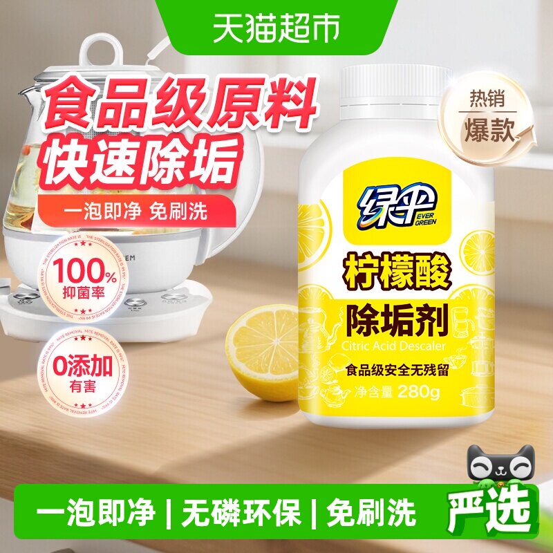 绿伞柠檬酸除垢剂抑菌除臭图片