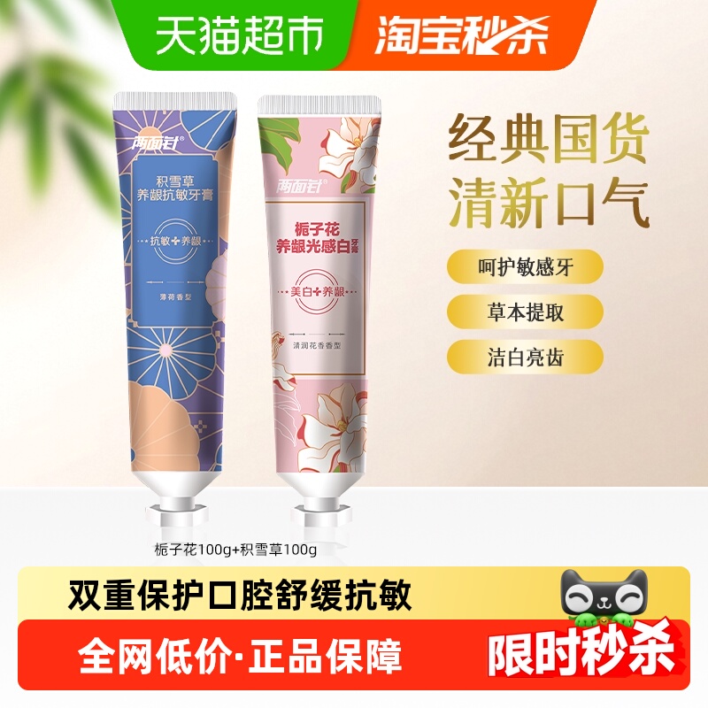 两面针栀子花积雪草牙膏