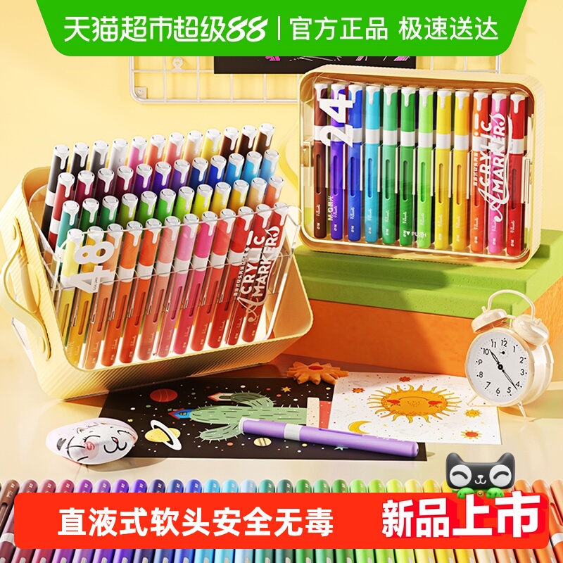 晨光图灵X直液式软头丙烯马克笔小学生美术画笔儿童幼儿园水彩笔