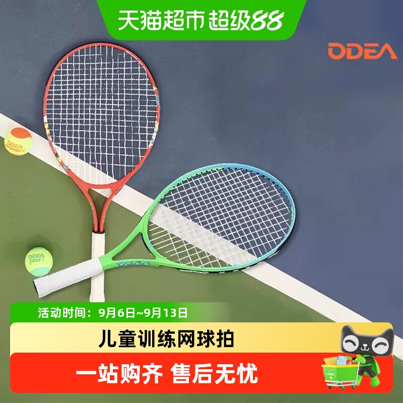 欧帝尔初学训练青少年儿童网球拍图片